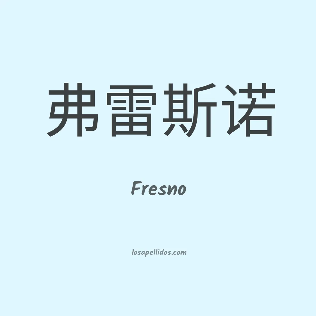 Fresno en chino