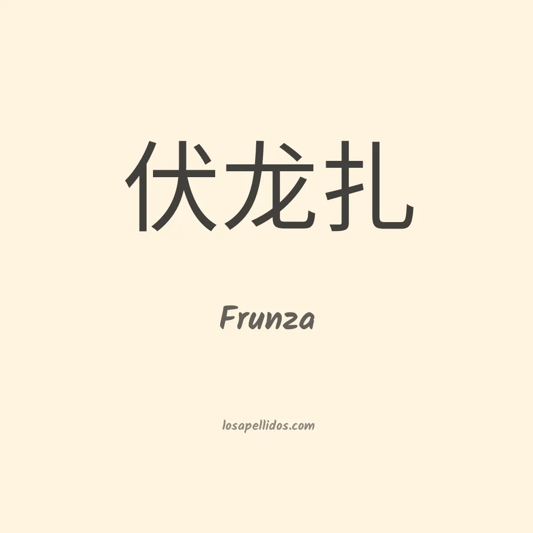 Frunza en chino