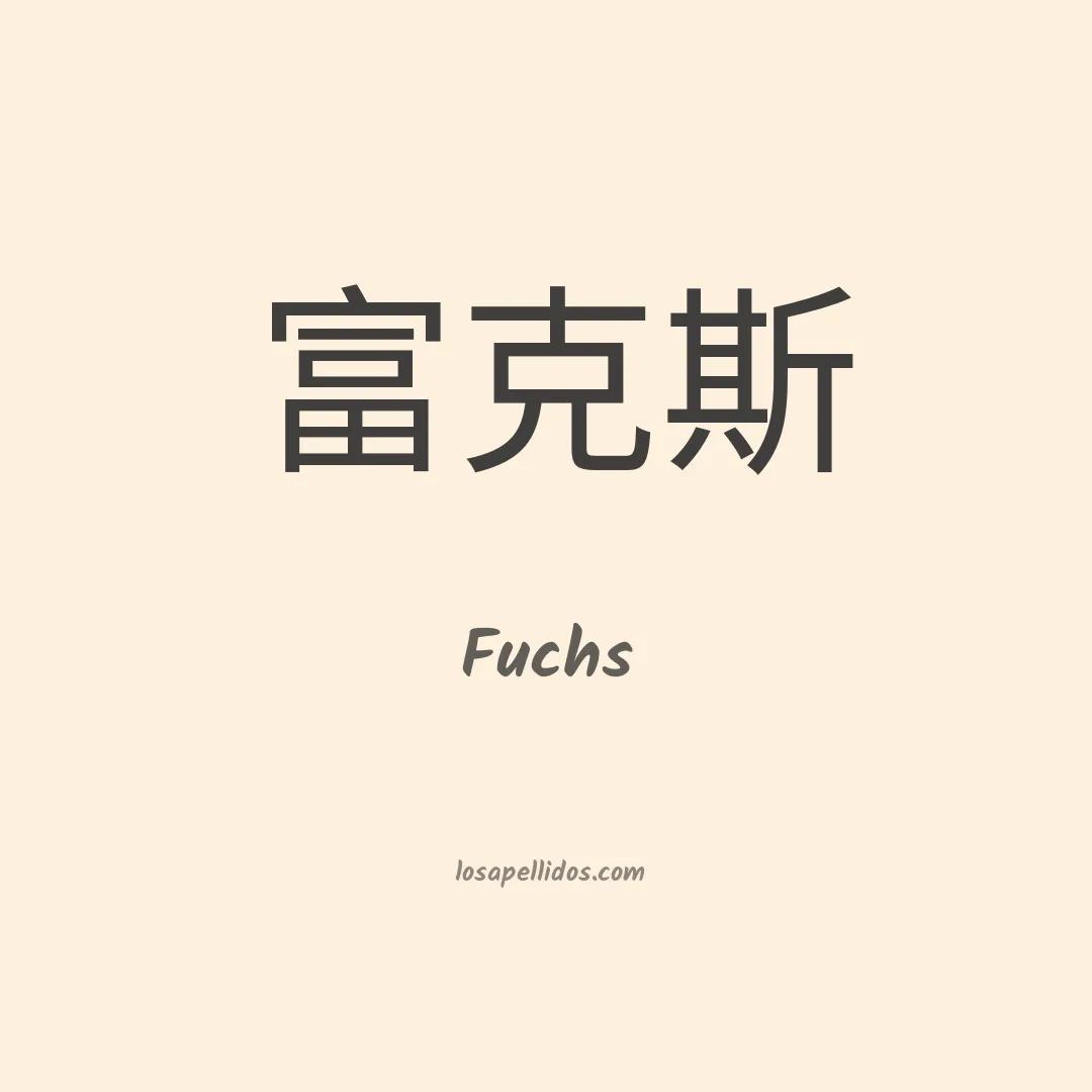 Fuchs en chino