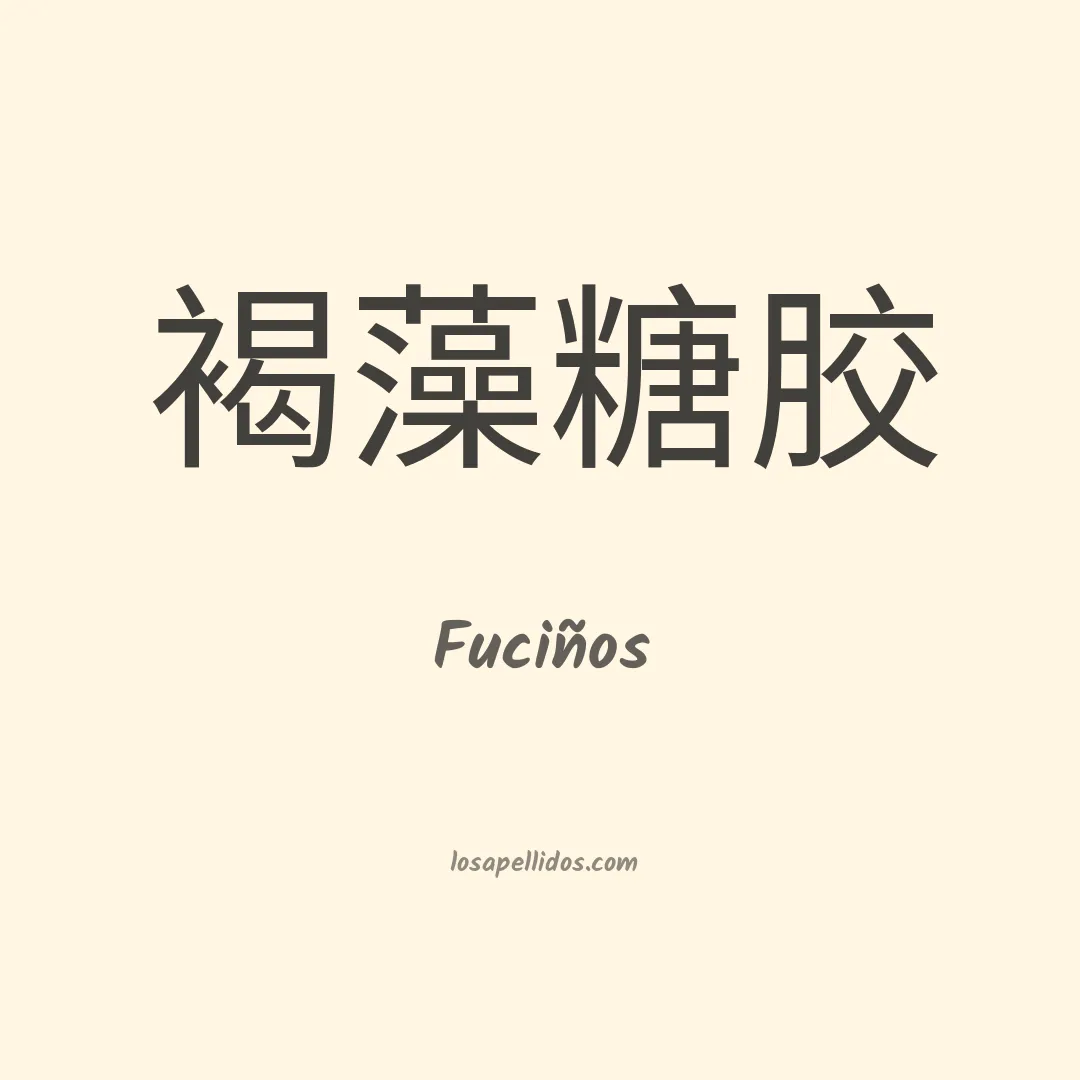 Fuciños en chino