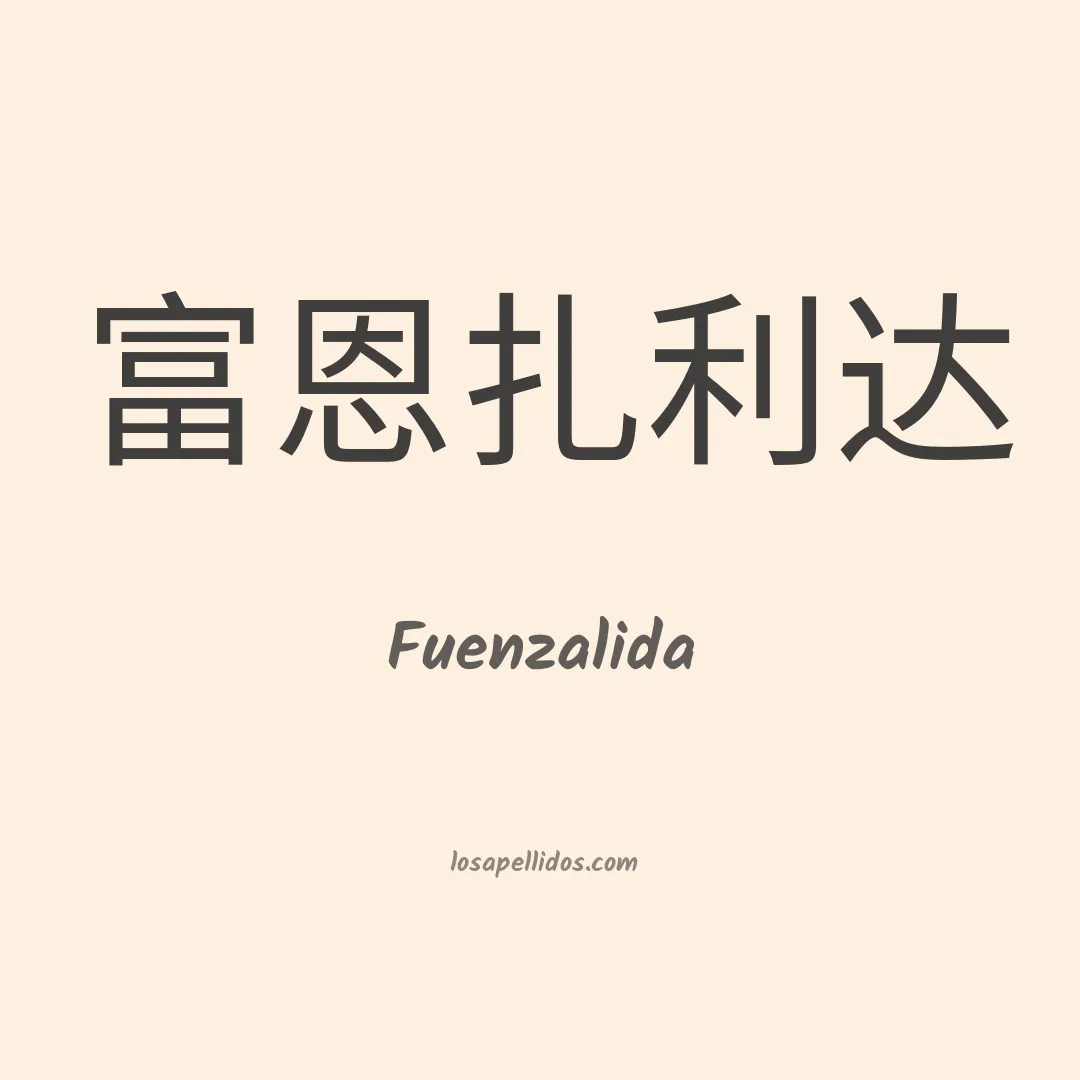 Fuenzalida en chino