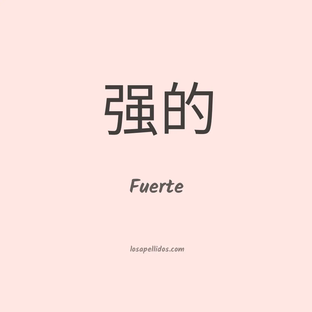 Fuerte en chino
