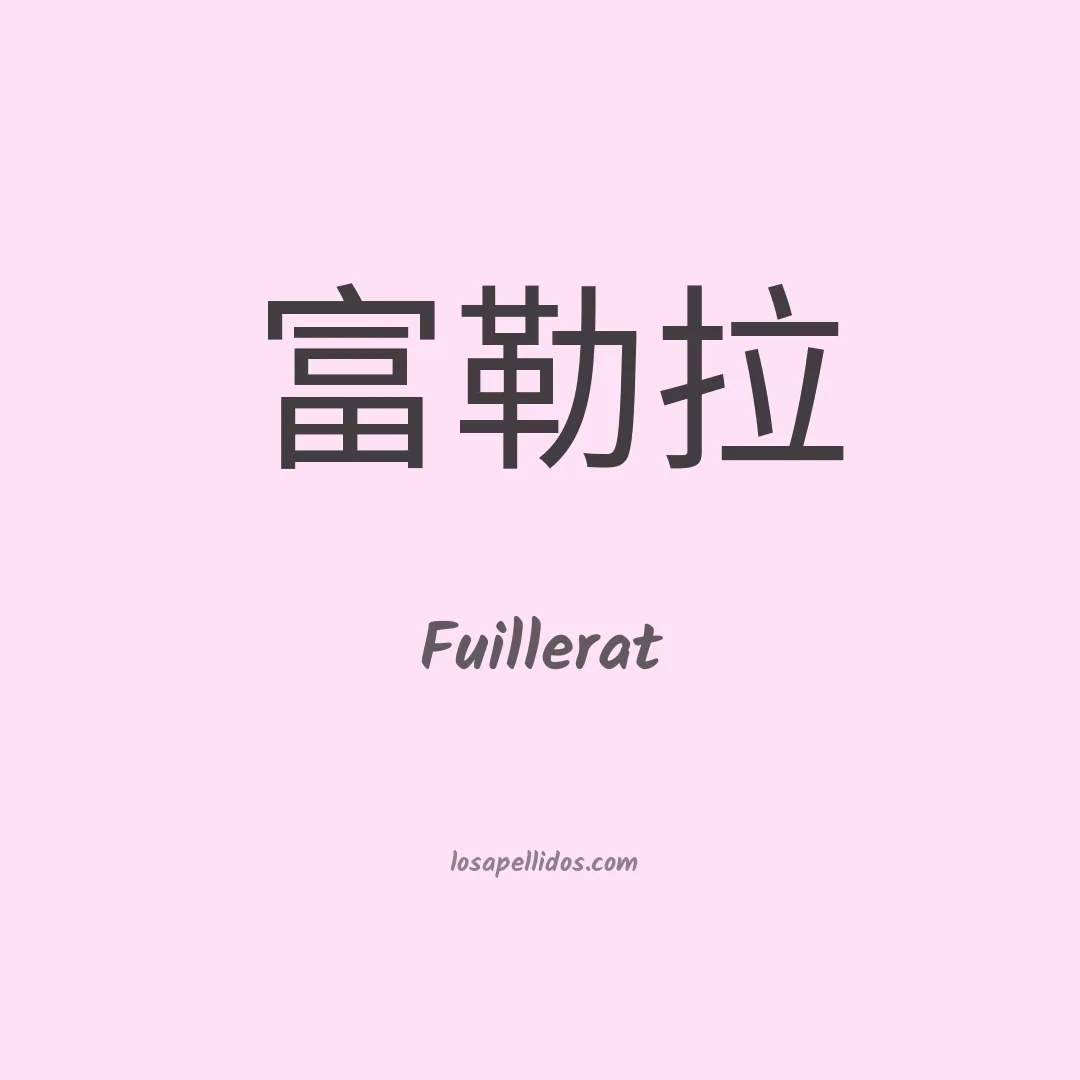 Fuillerat en chino