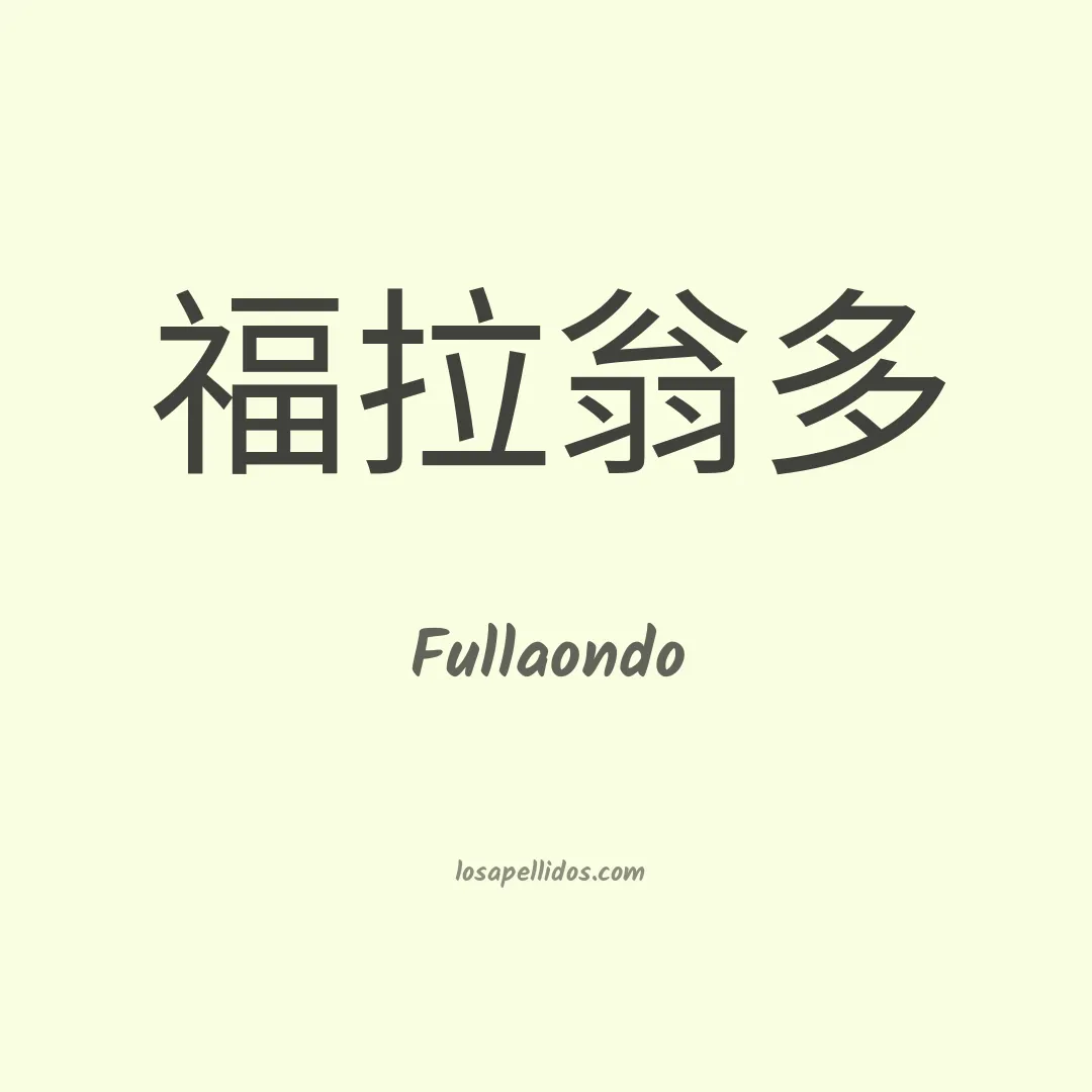 Fullaondo en chino