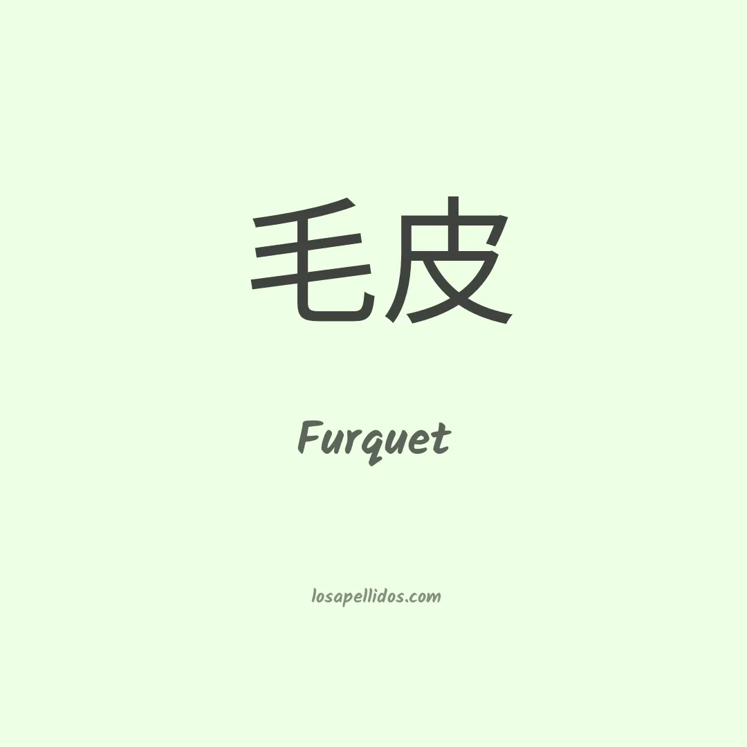 Furquet en chino