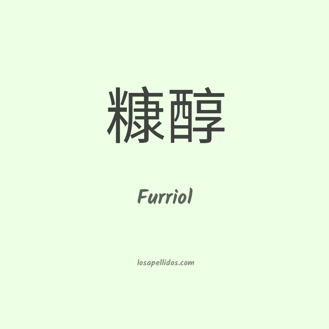 Furriol en chino