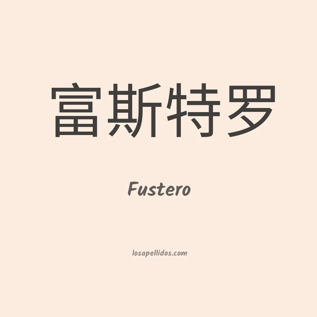 Fustero en chino