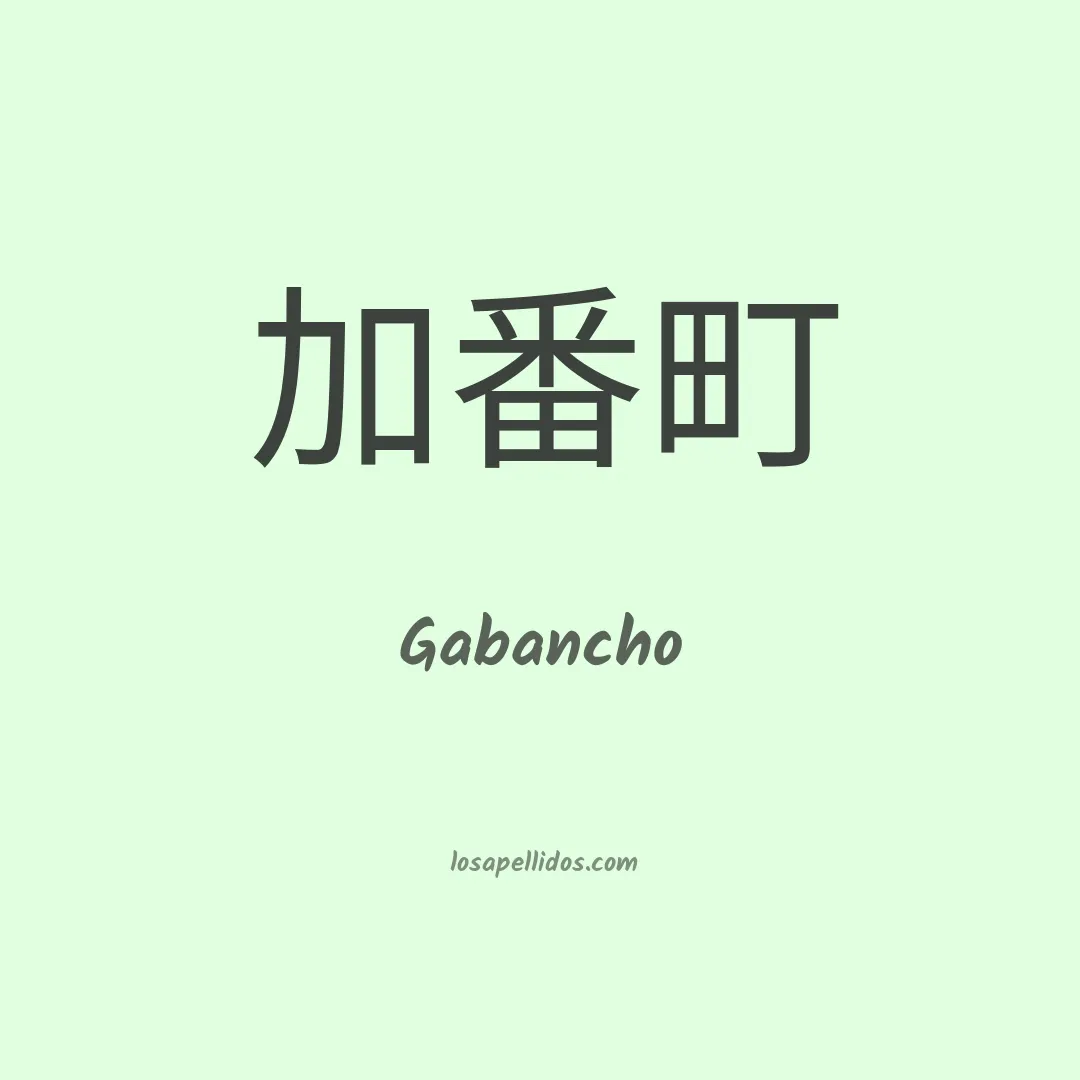 Gabancho en chino