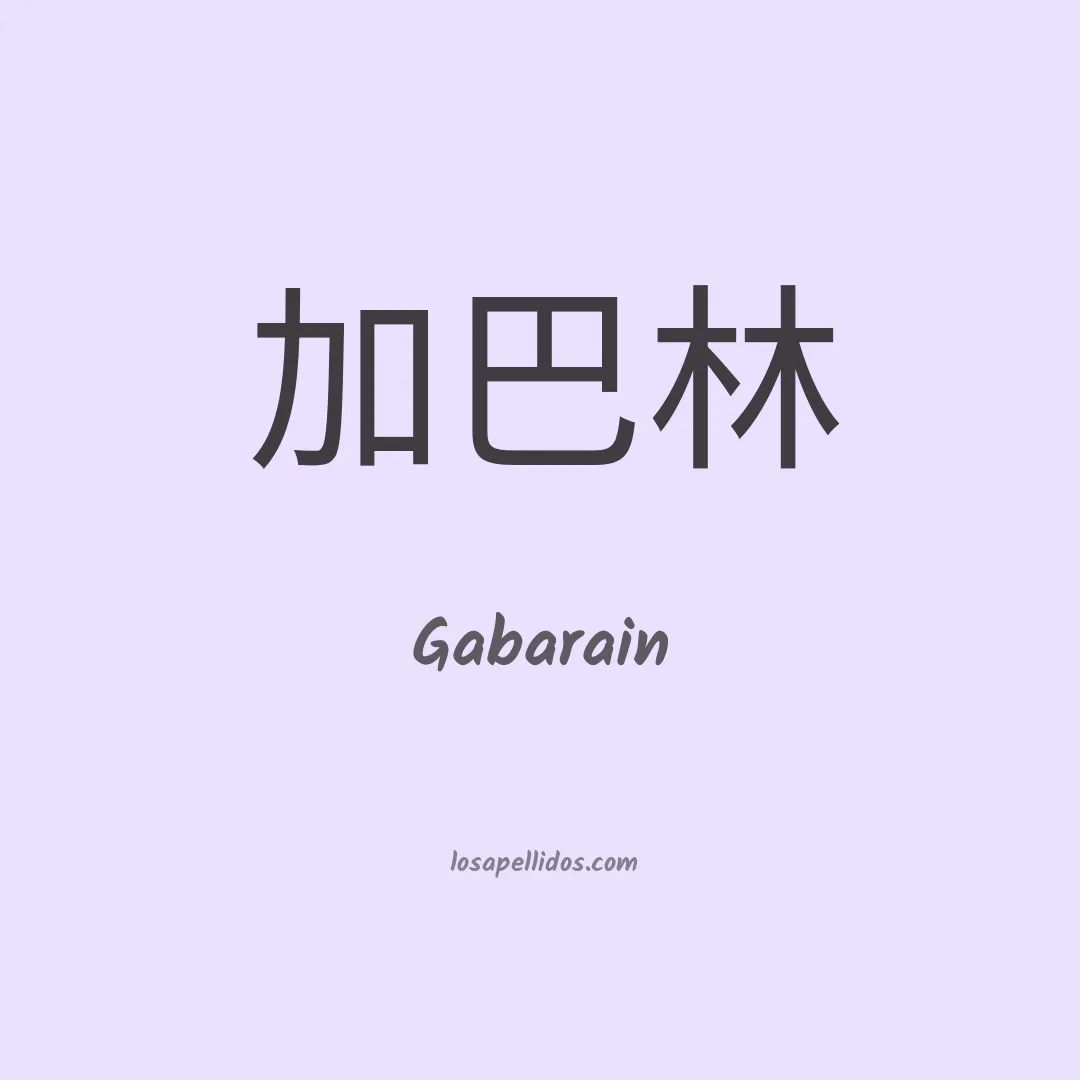 Gabarain en chino