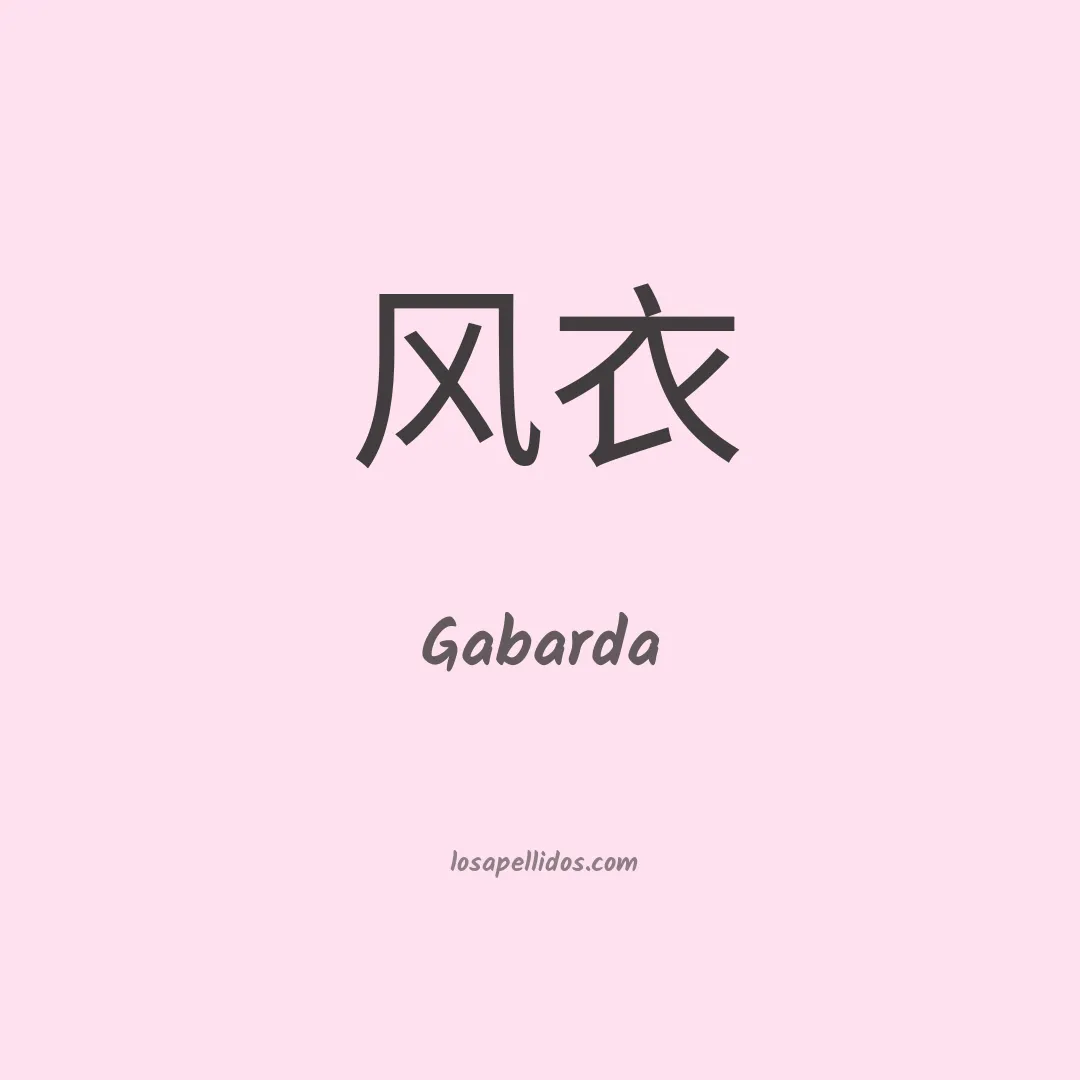 Gabarda en chino
