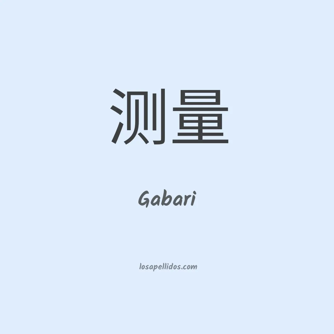Gabari en chino