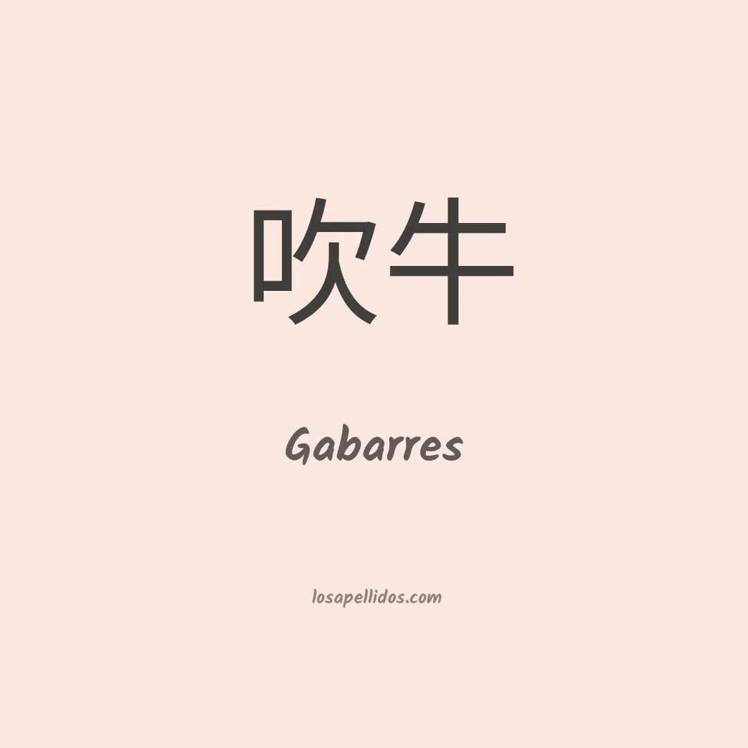 Gabarres en chino