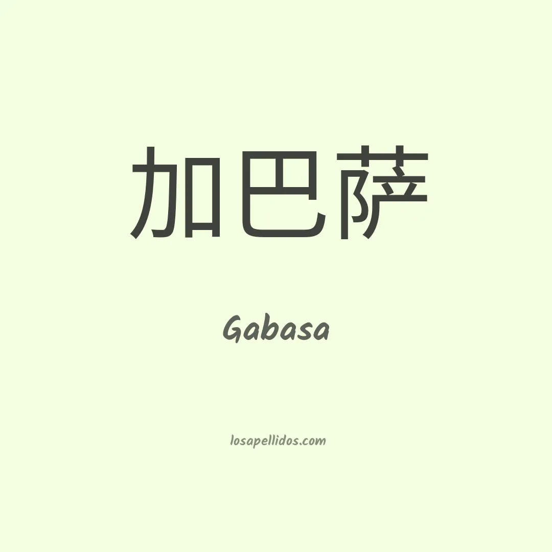 Gabasa en chino