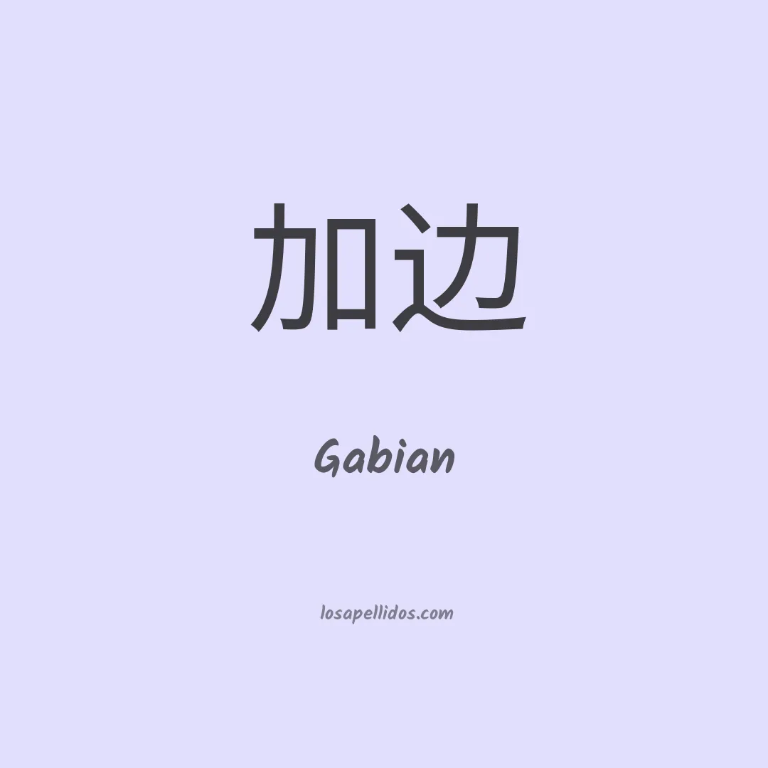 Gabian en chino