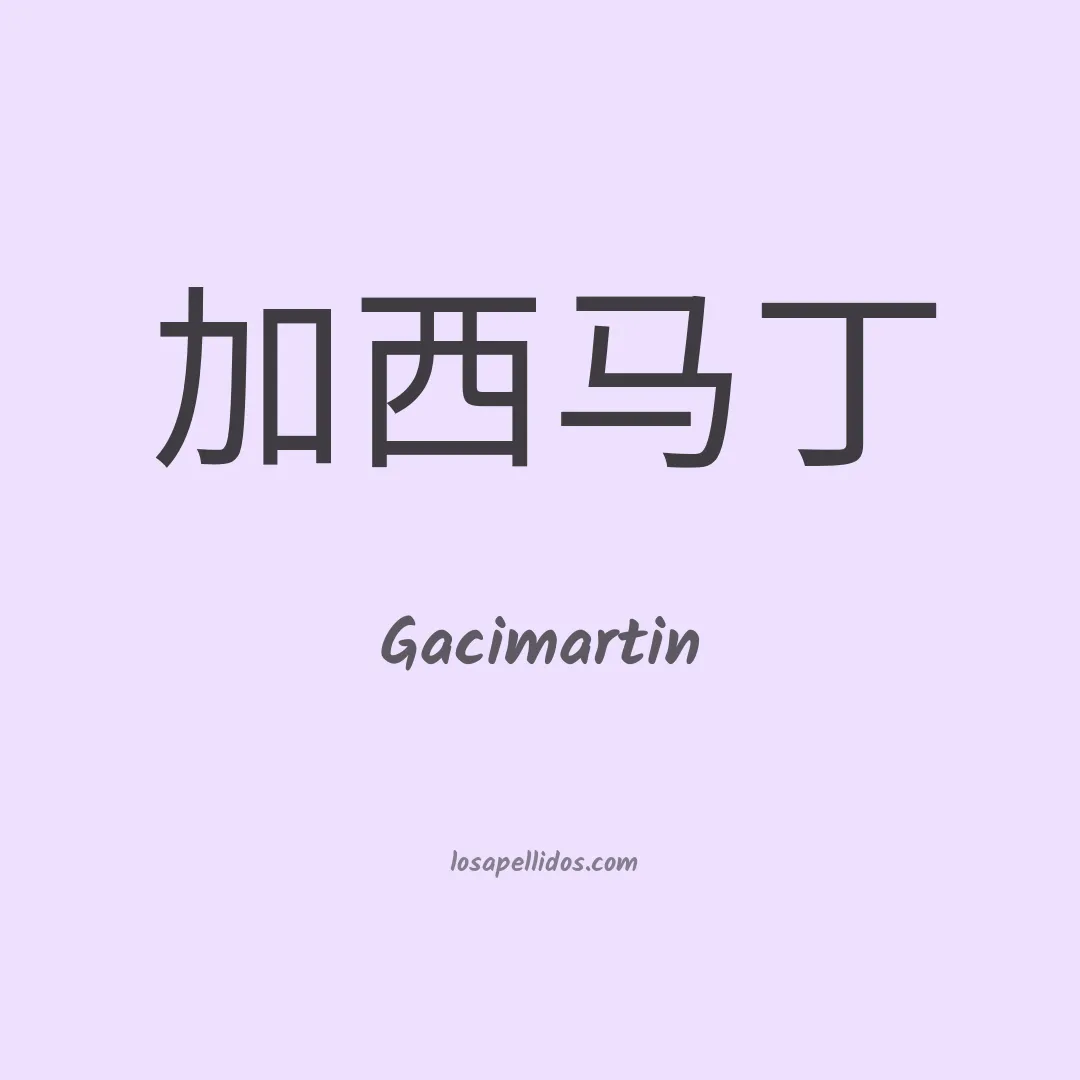 Gacimartin en chino