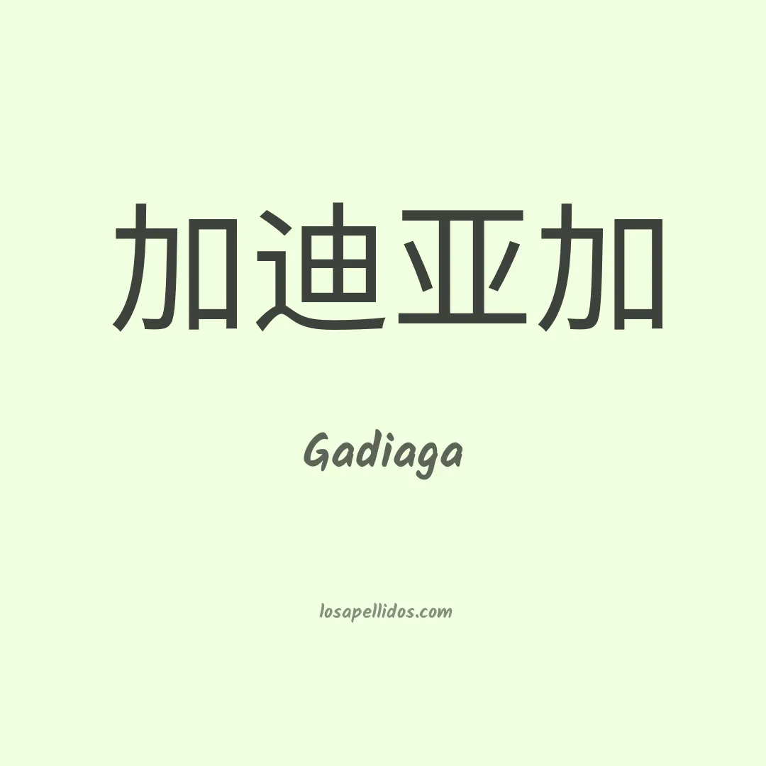 Gadiaga en chino