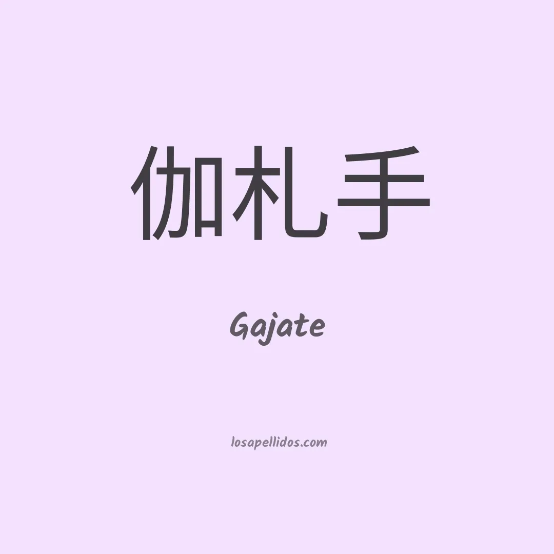 Gajate en chino