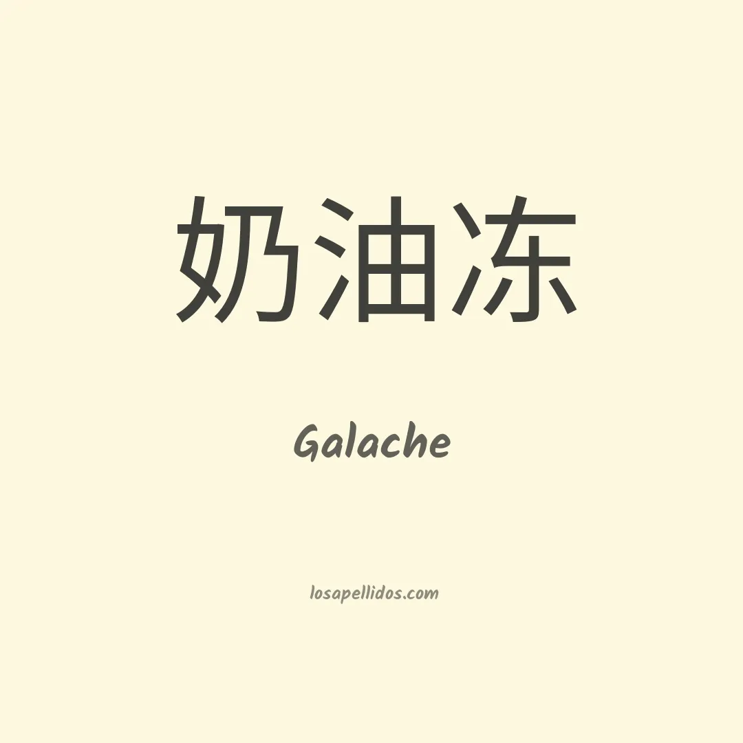 Galache en chino