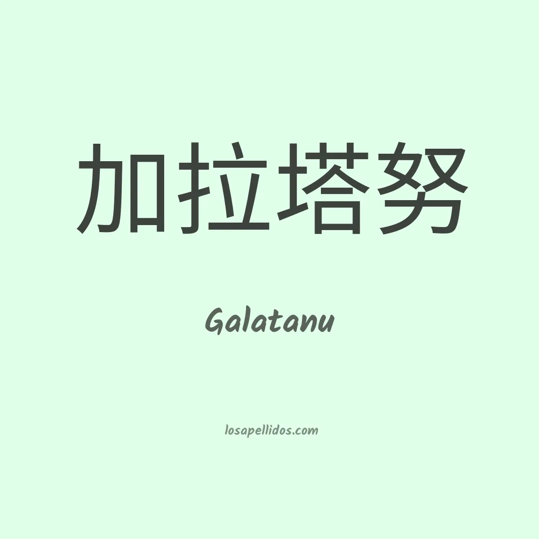 Galatanu en chino