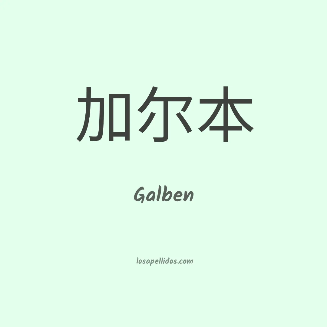 Galben en chino