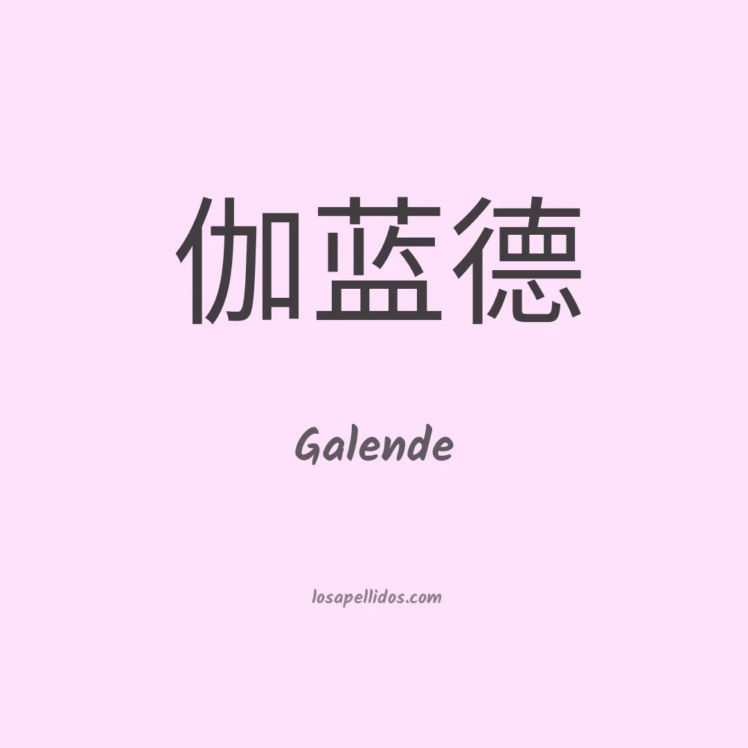 Galende en chino