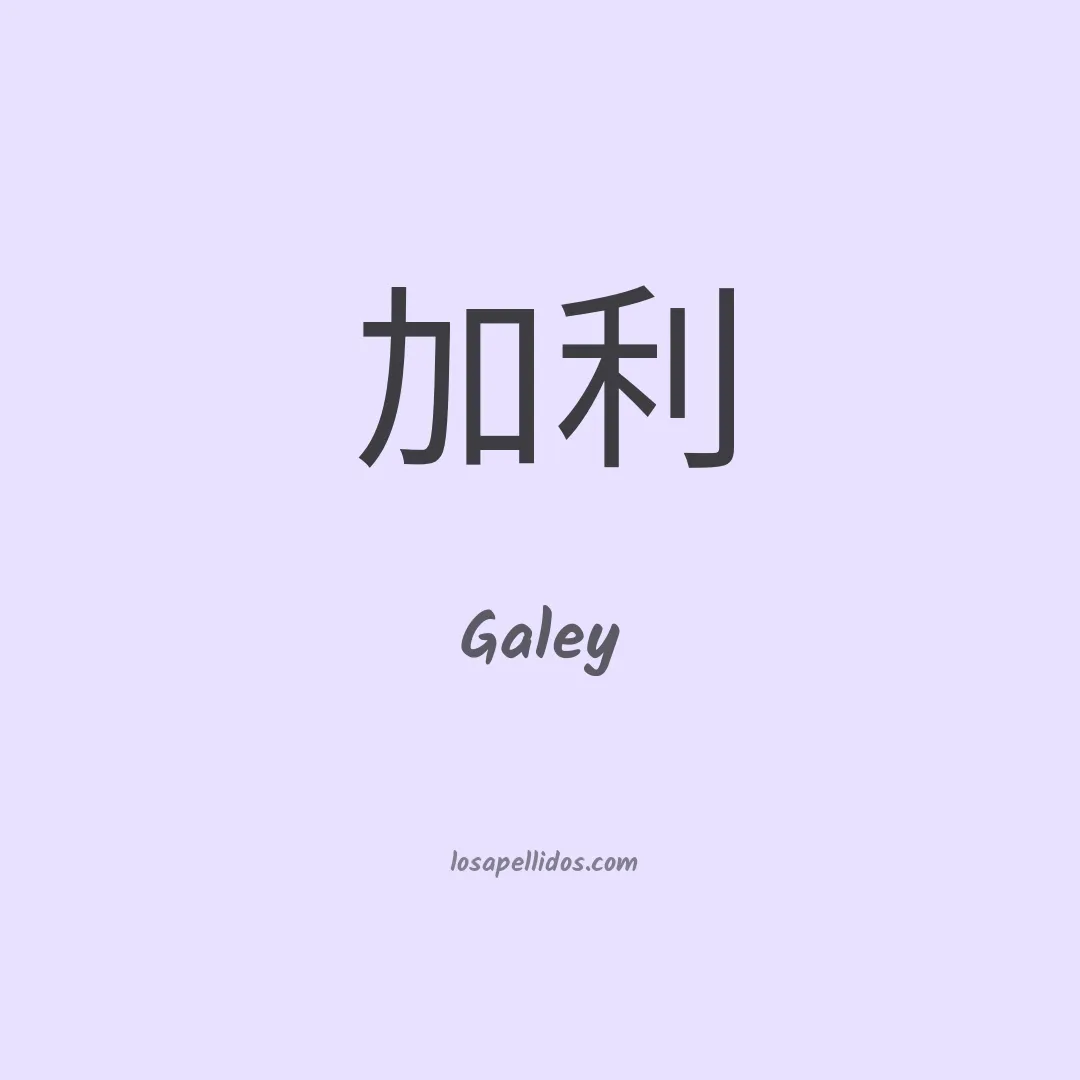 Galey en chino