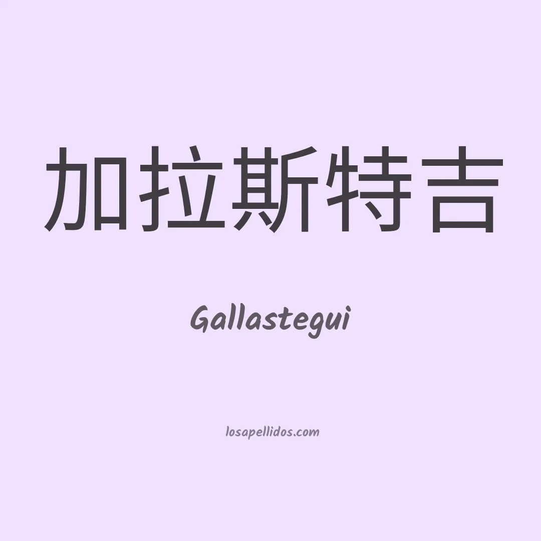 Gallastegui en chino