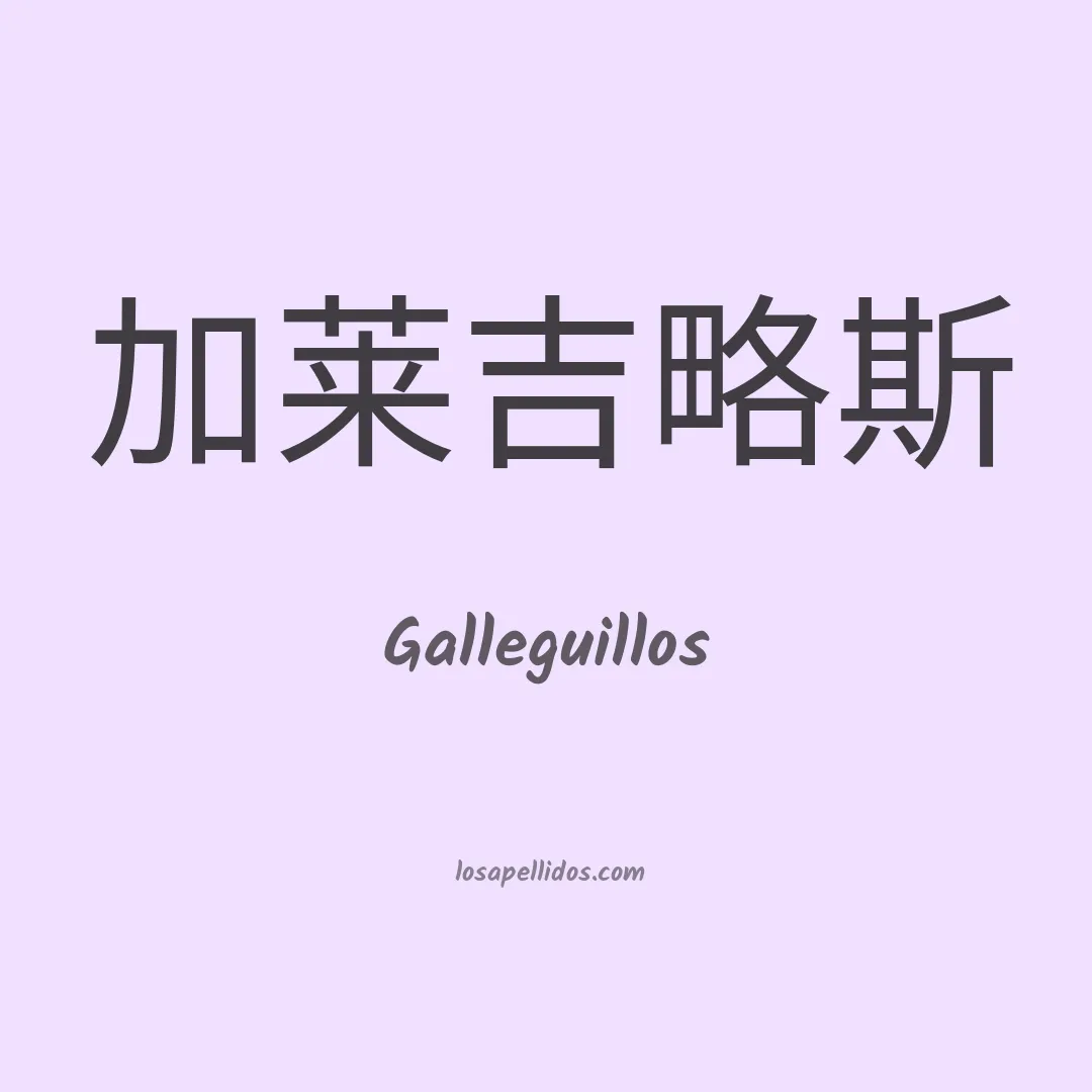 Galleguillos en chino