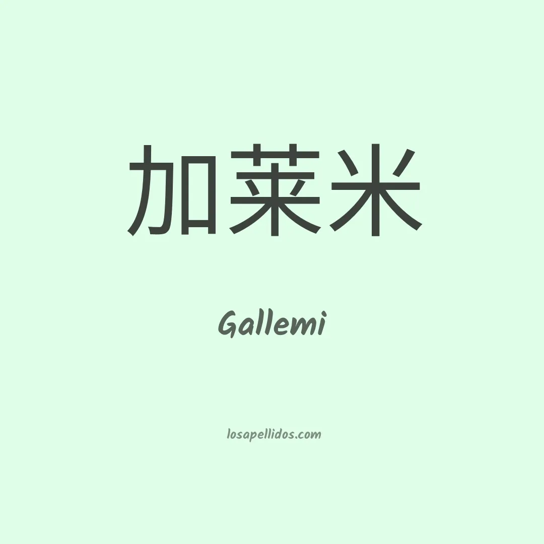 Gallemi en chino