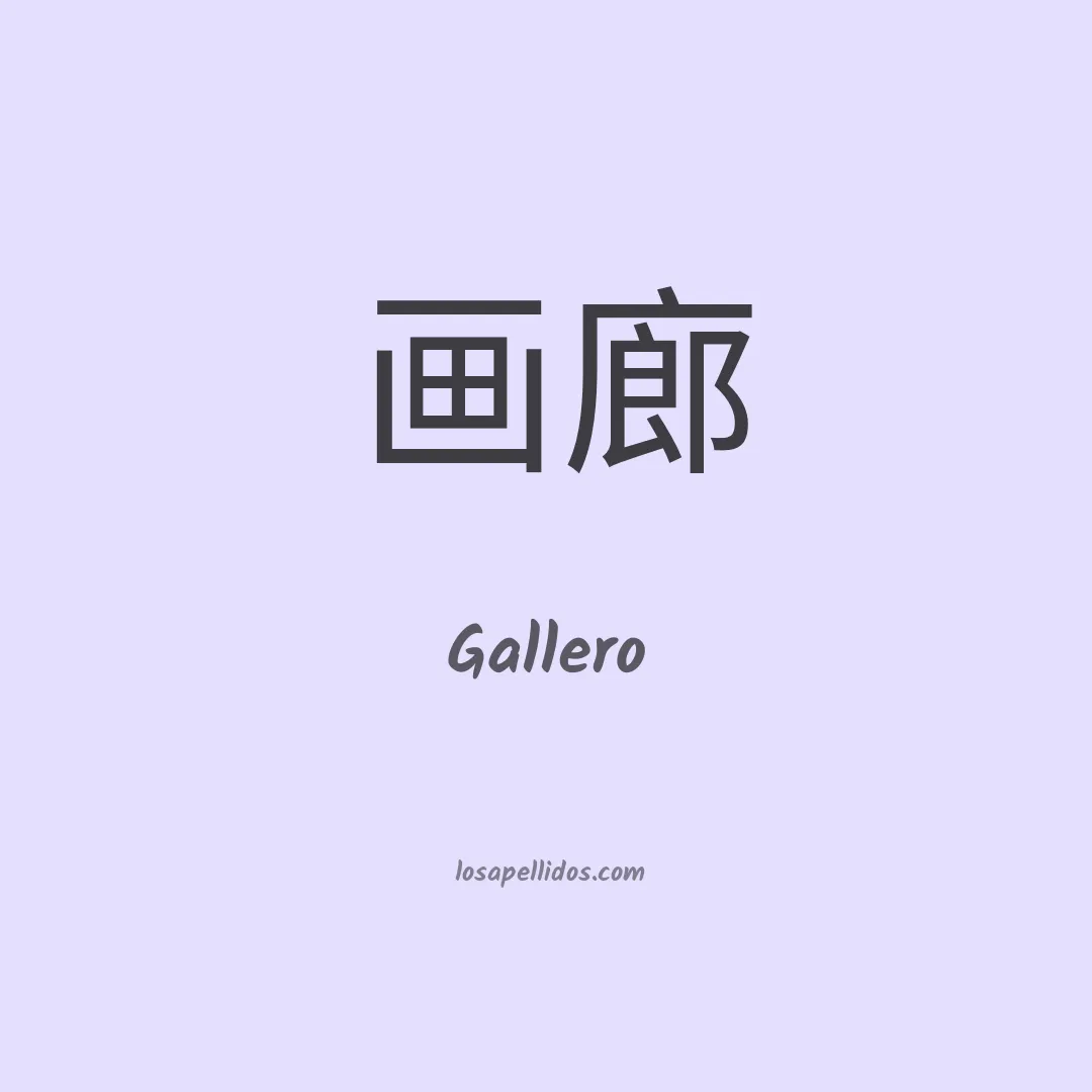 Gallero en chino