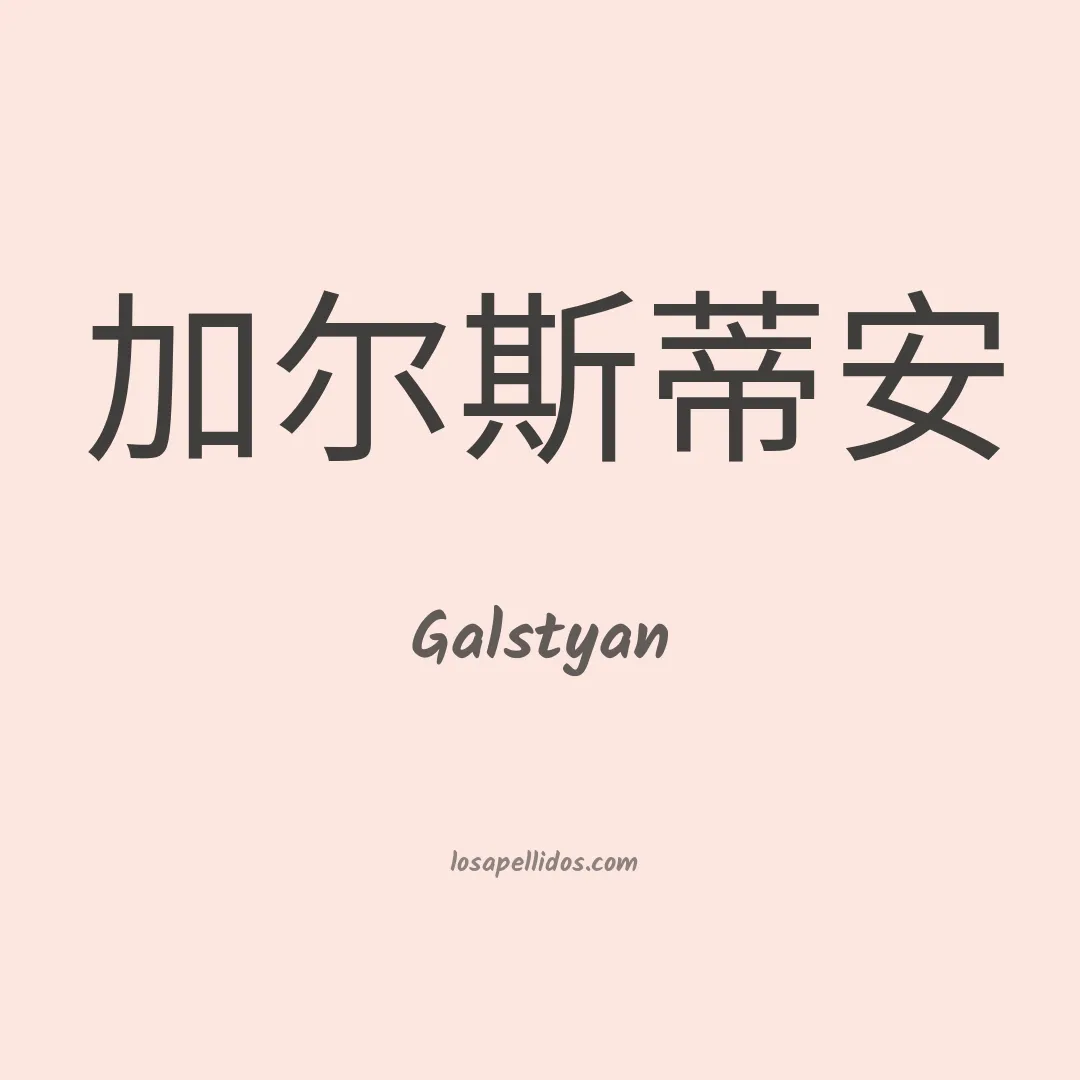 Galstyan en chino