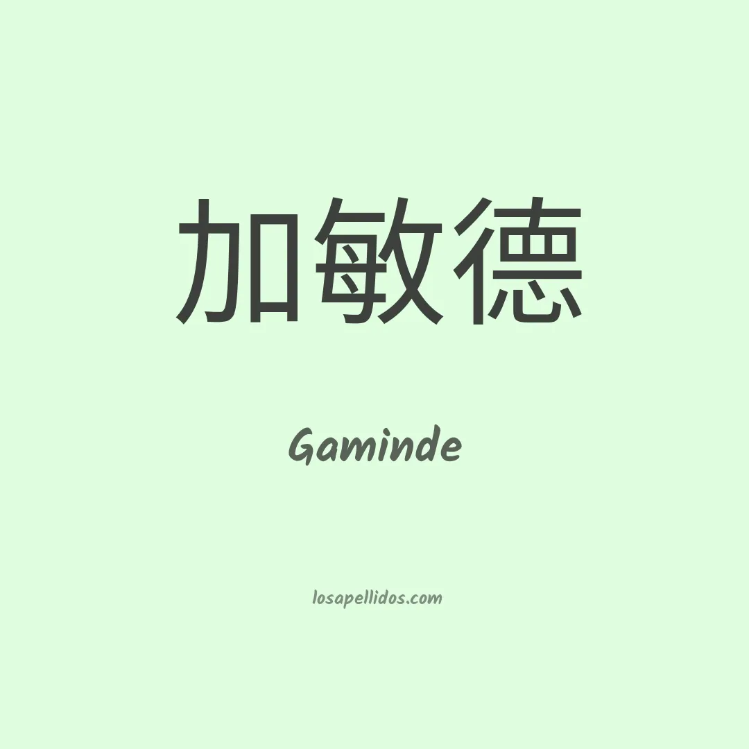 Gaminde en chino