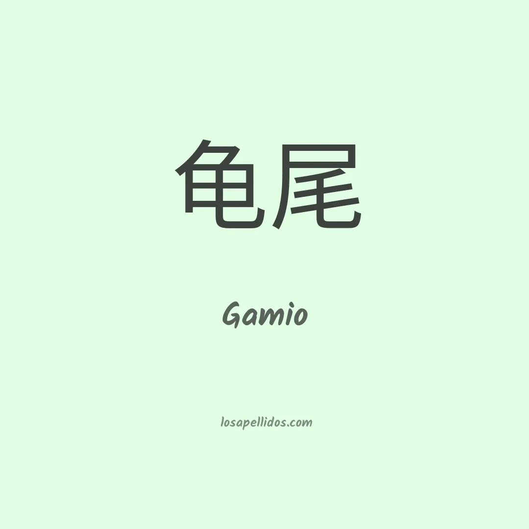 Gamio en chino