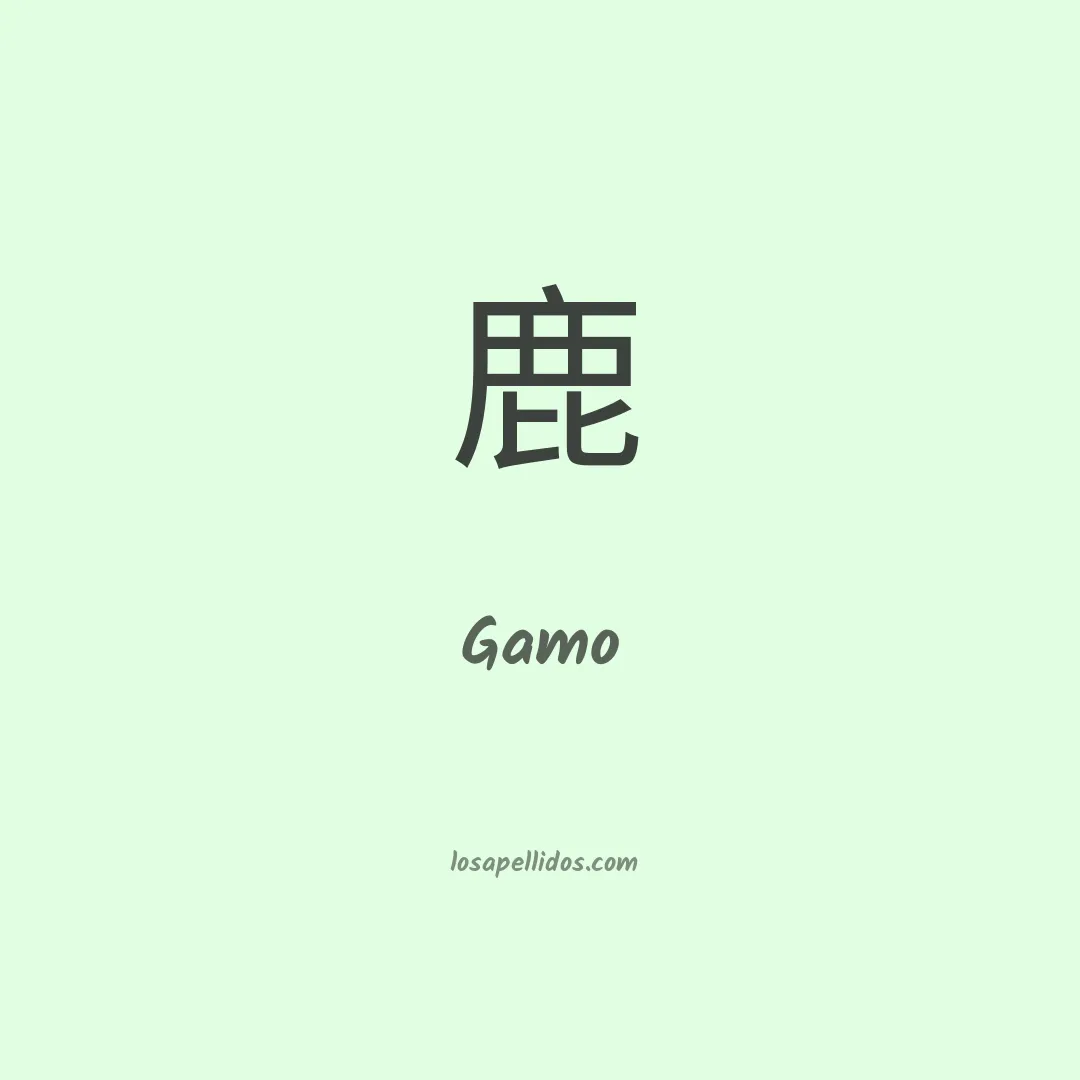 Gamo en chino