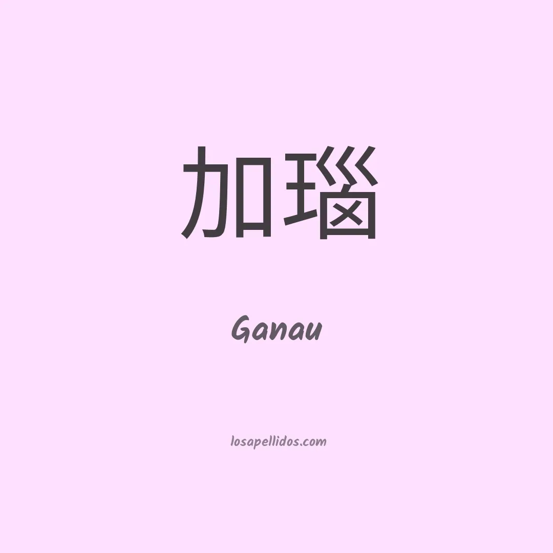 Ganau en chino