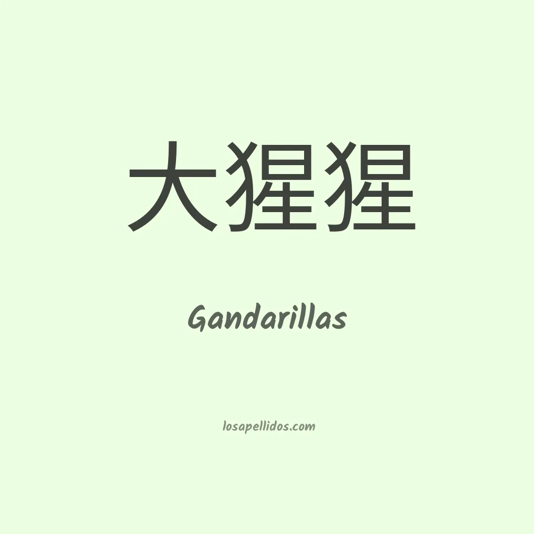 Gandarillas en chino