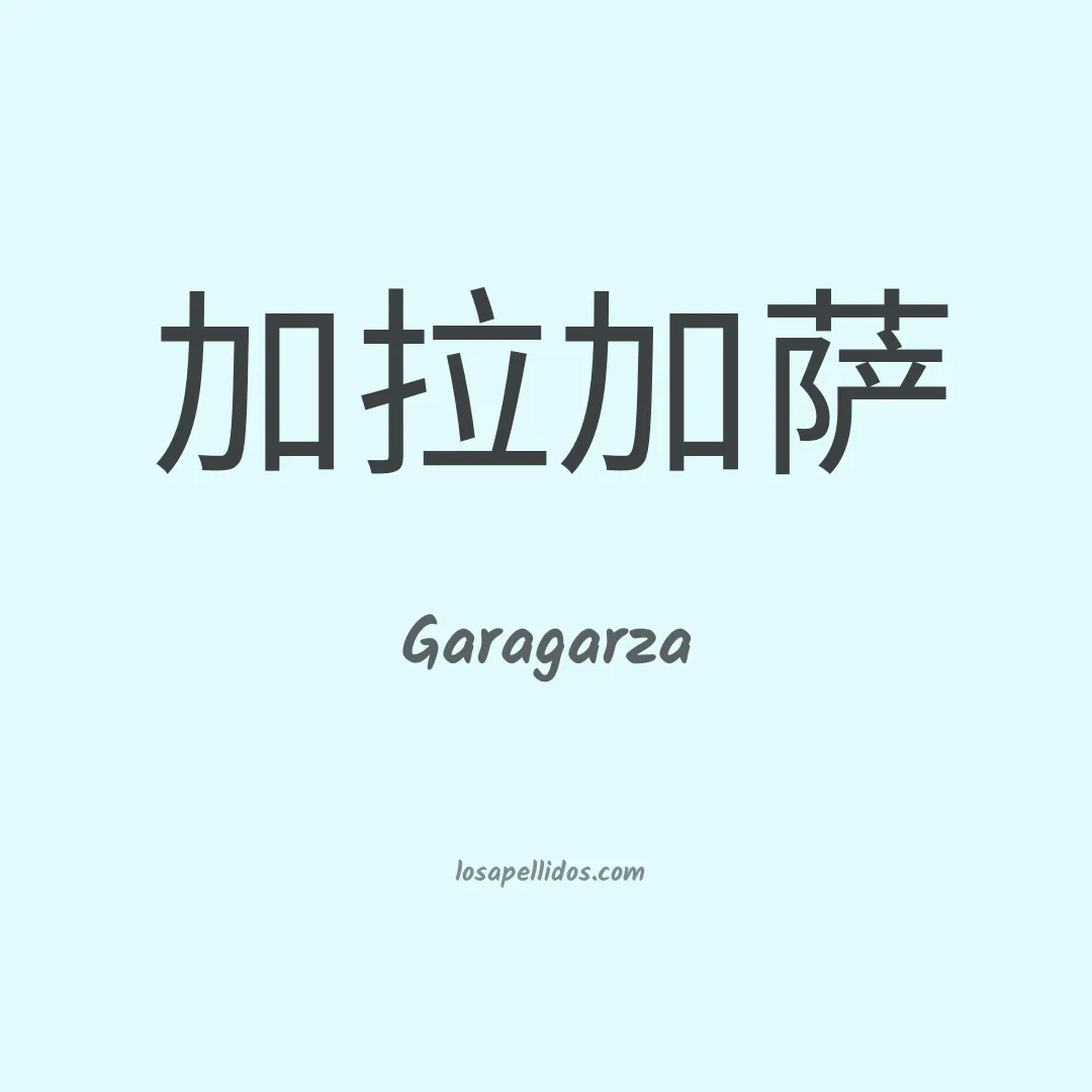 Garagarza en chino