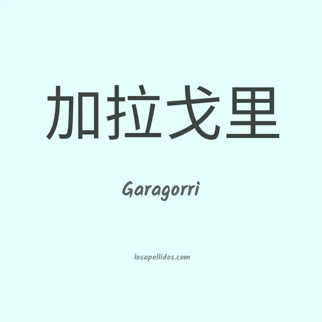 Garagorri en chino