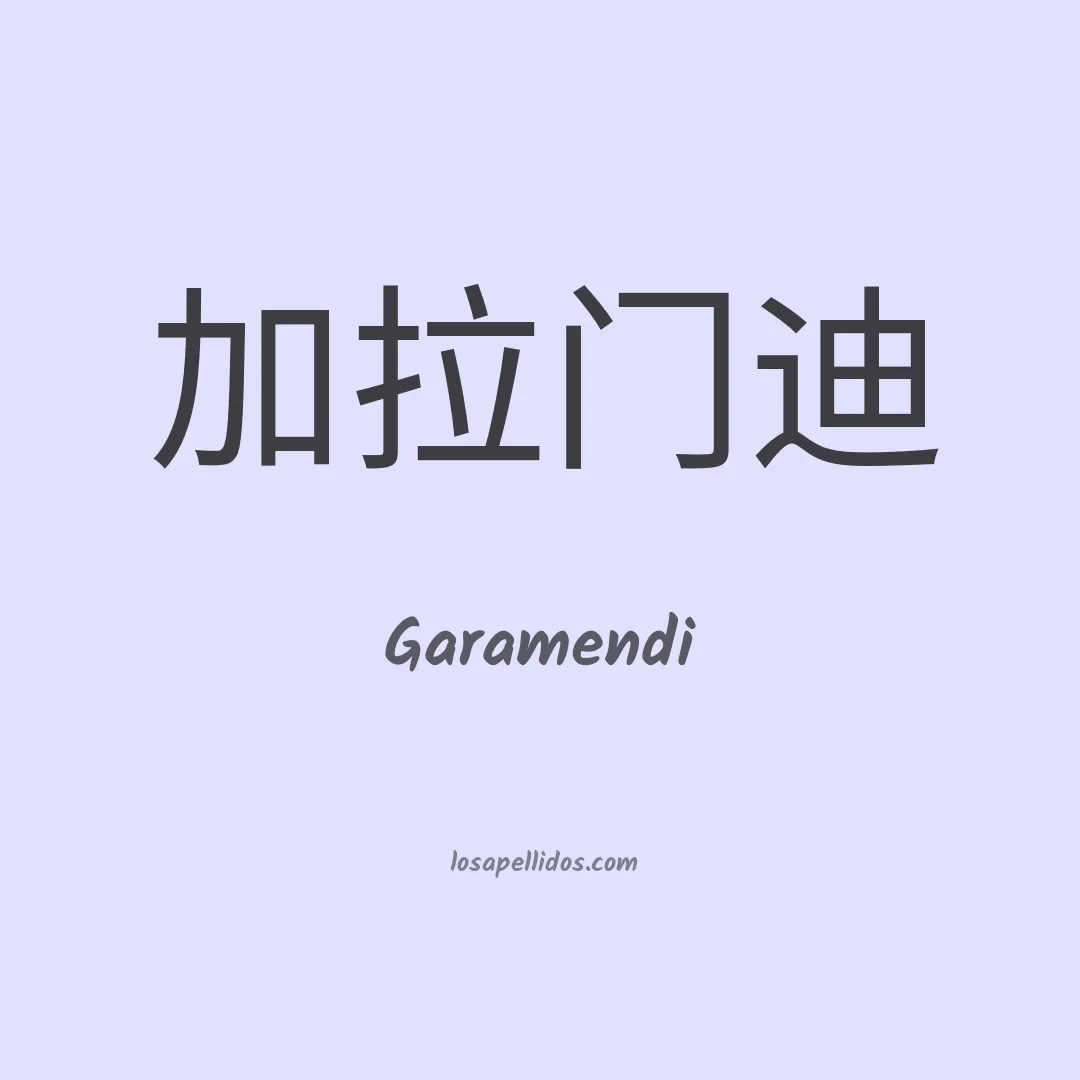 Garamendi en chino