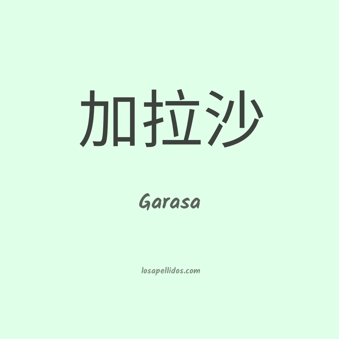 Garasa en chino