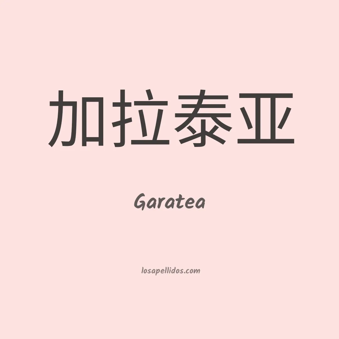 Garatea en chino