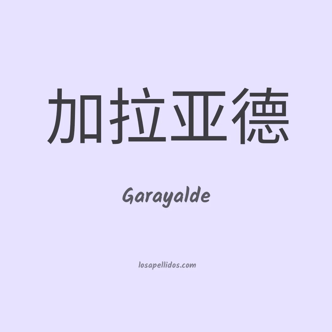 Garayalde en chino