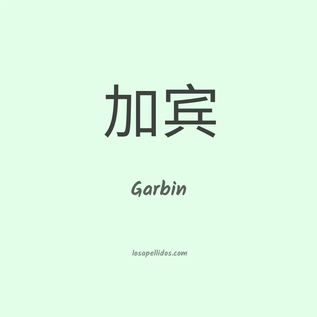 Garbin en chino