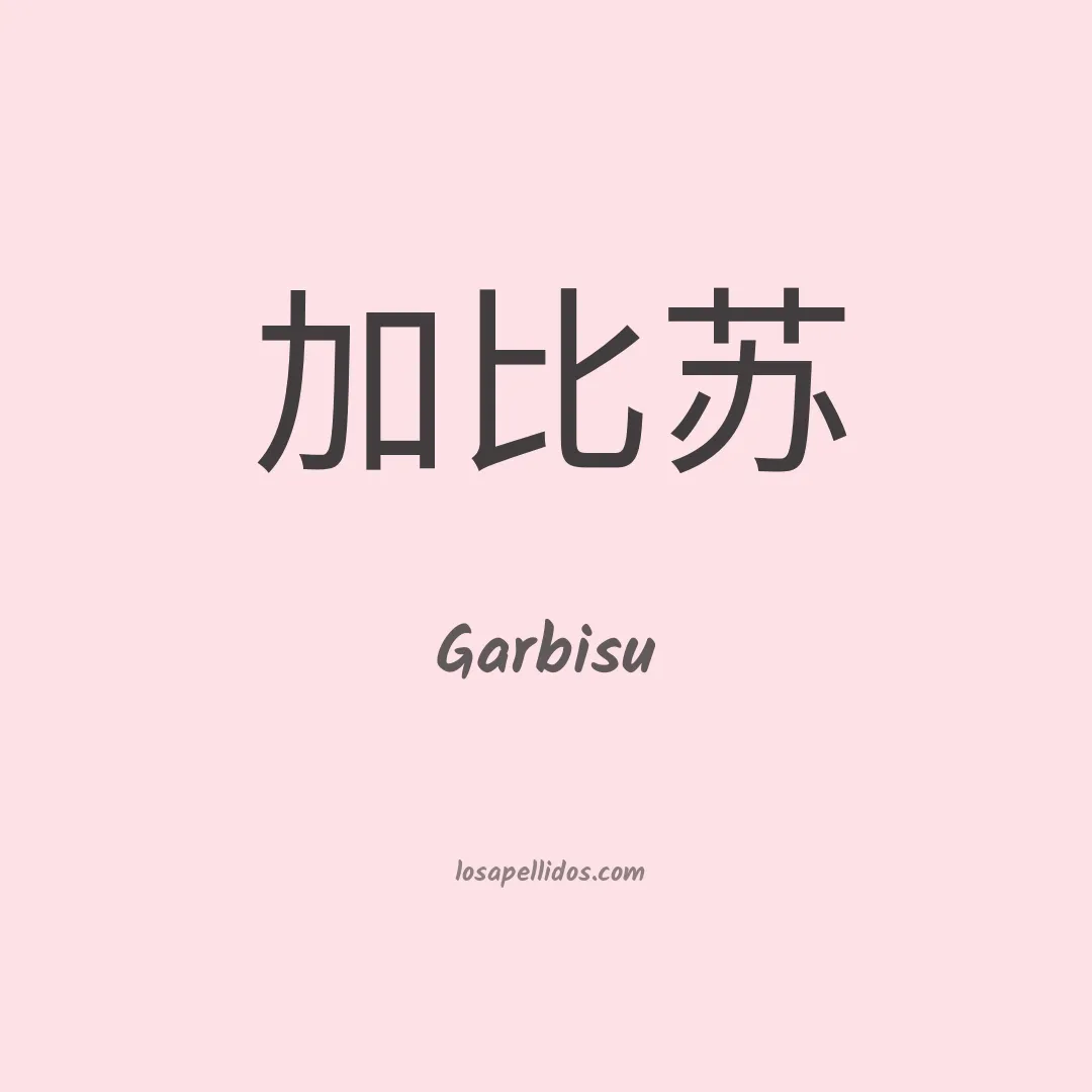 Garbisu en chino
