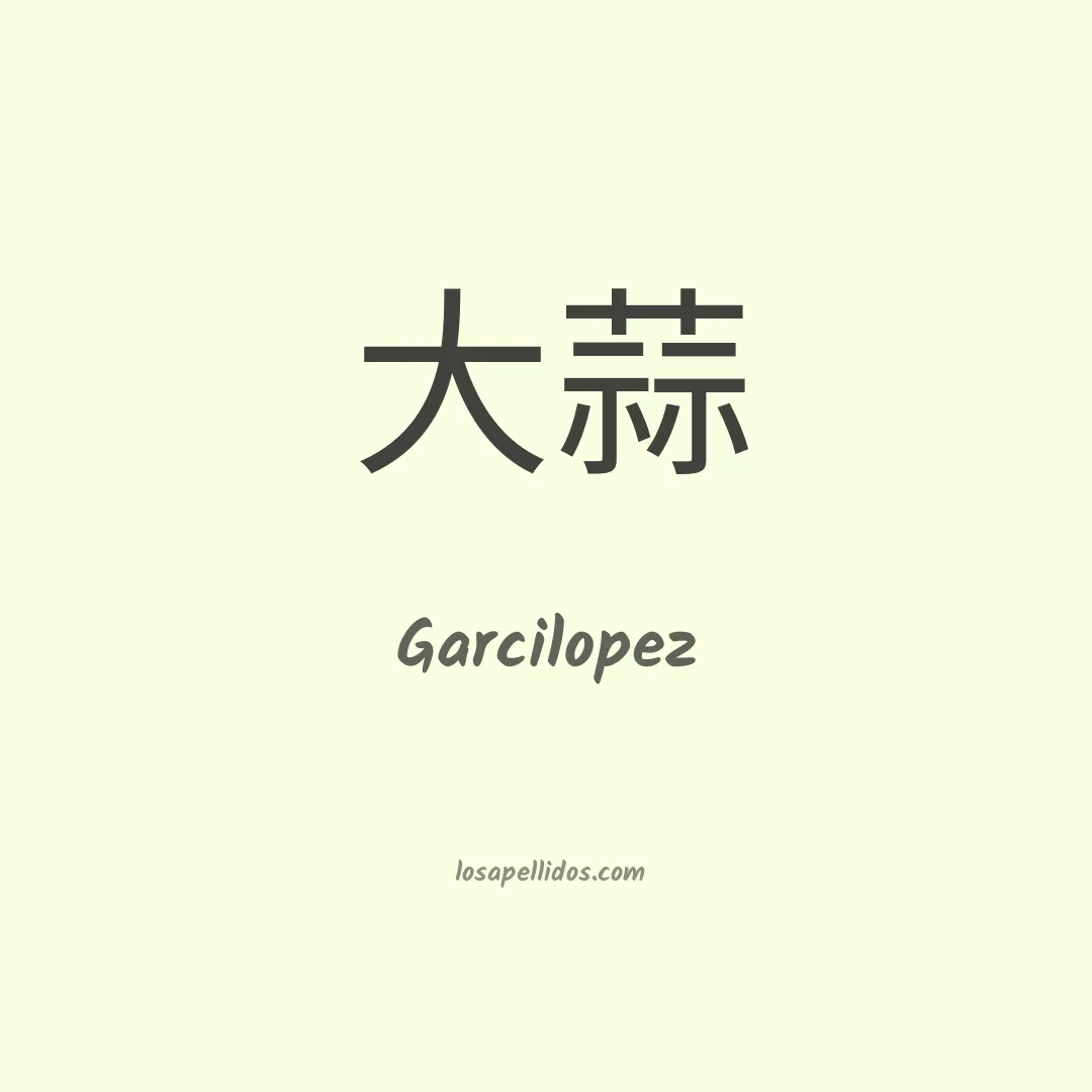 Garcilopez en chino