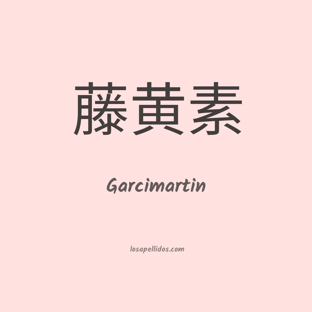 Garcimartin en chino