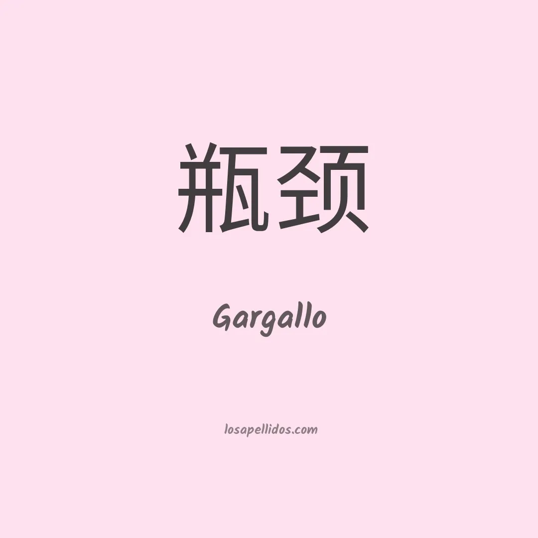 Gargallo en chino