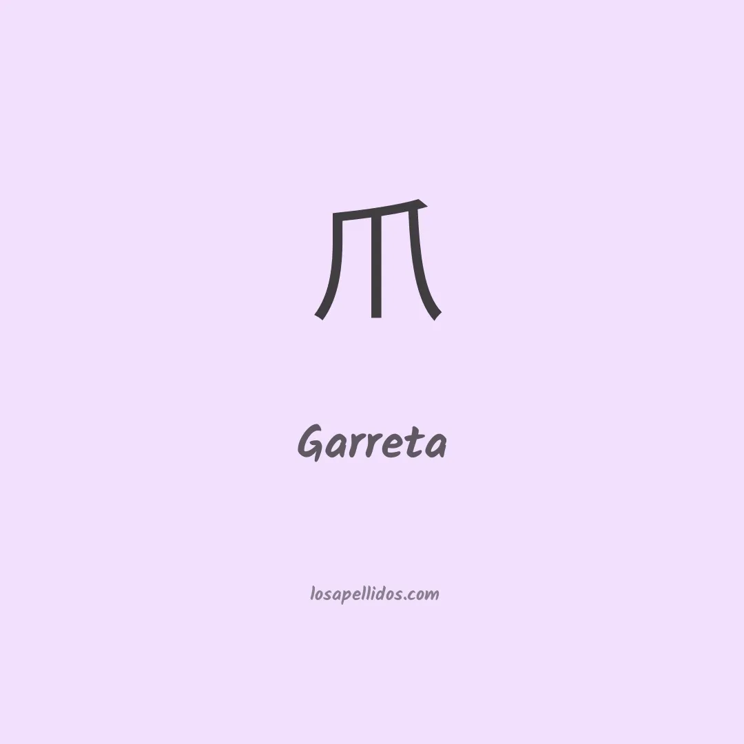 Garreta en chino