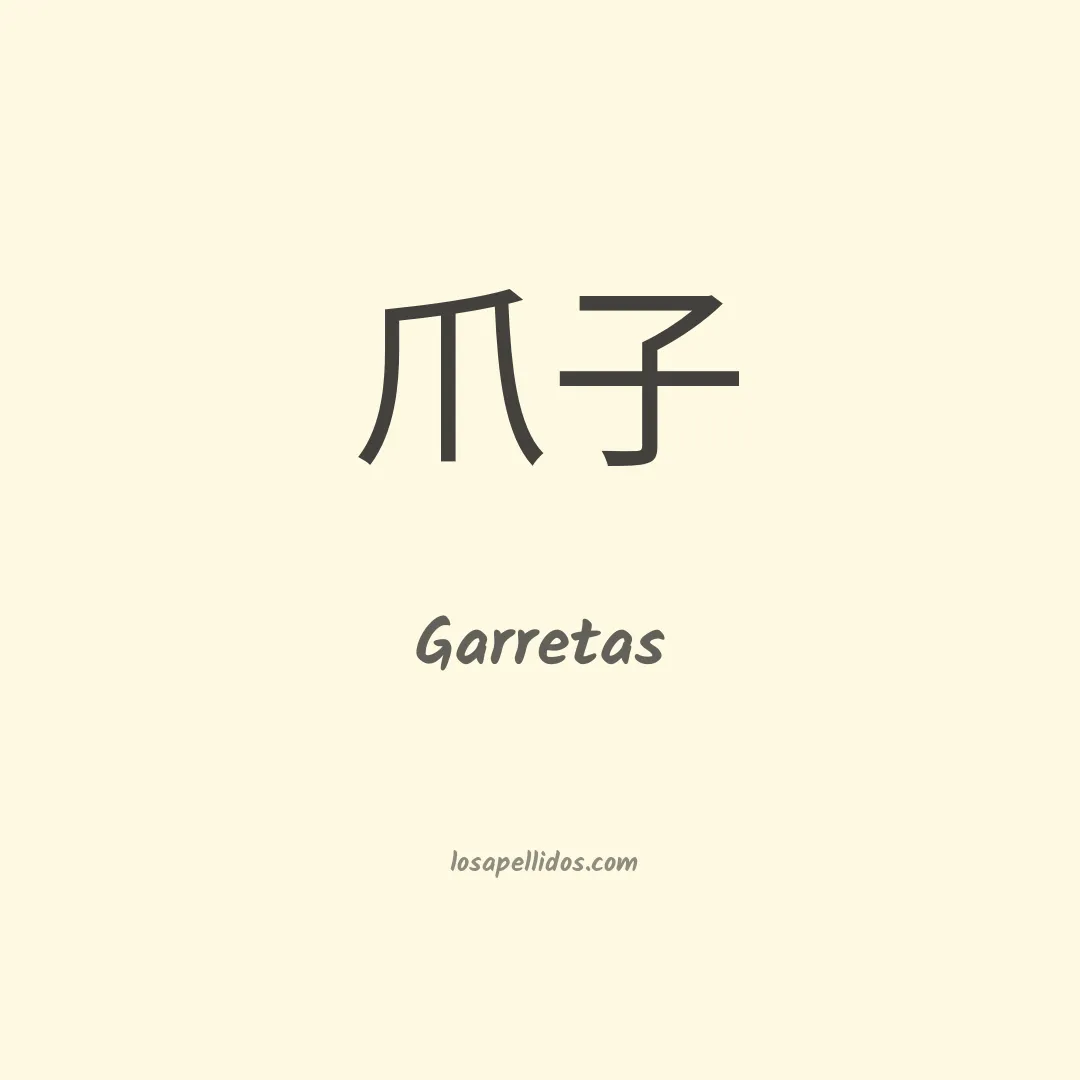 Garretas en chino