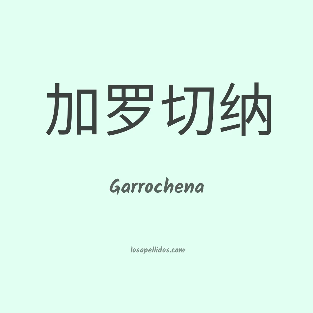 Garrochena en chino